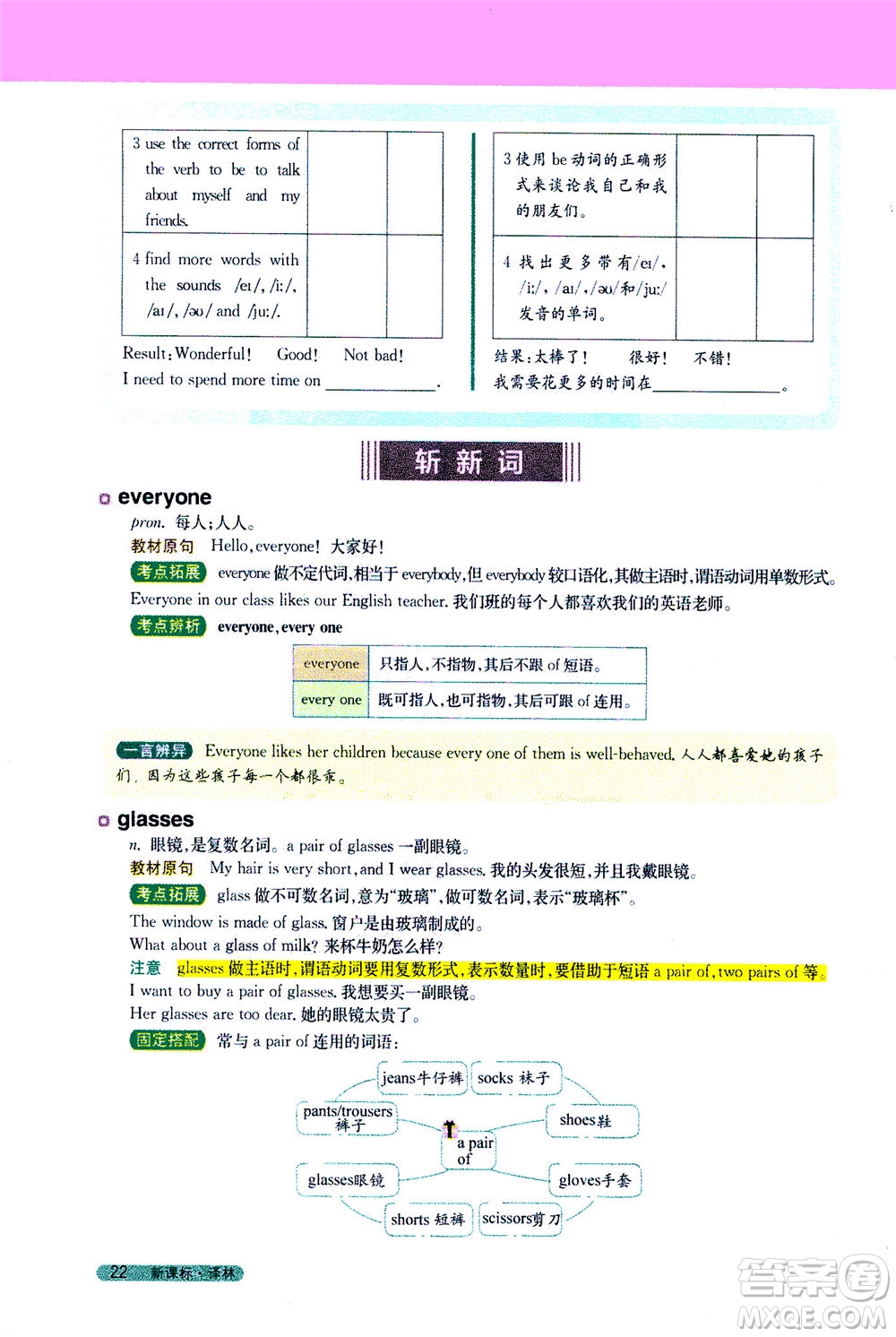 2020秋新教材完全解讀英語七年級上冊新課標譯林版參考答案