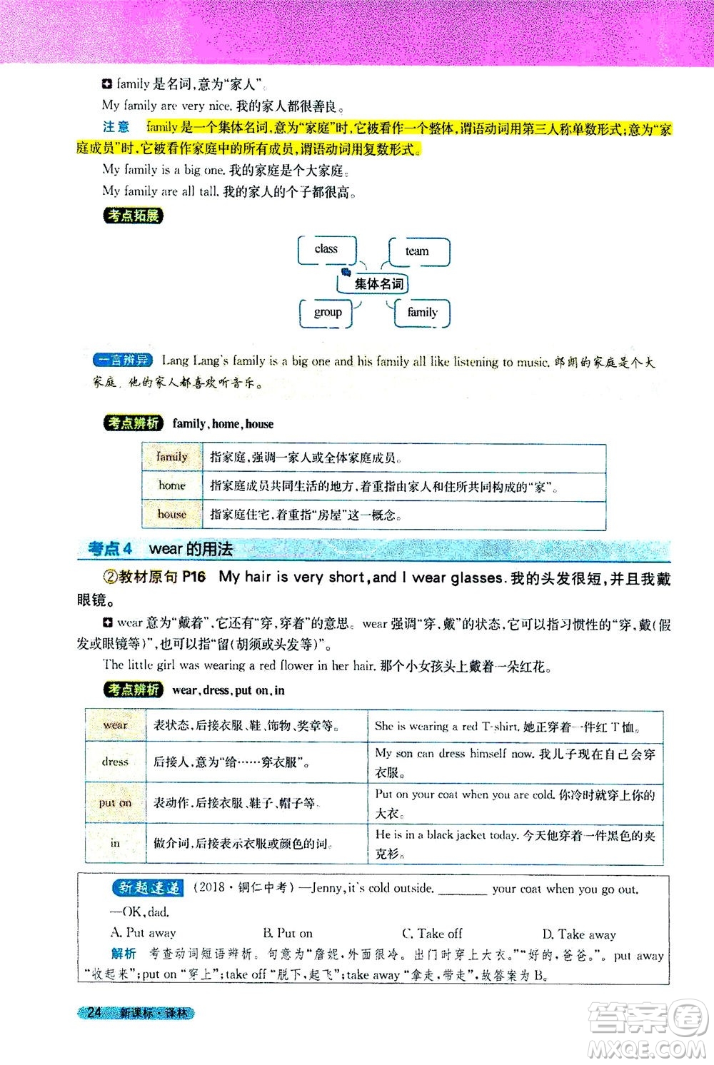 2020秋新教材完全解讀英語七年級上冊新課標譯林版參考答案