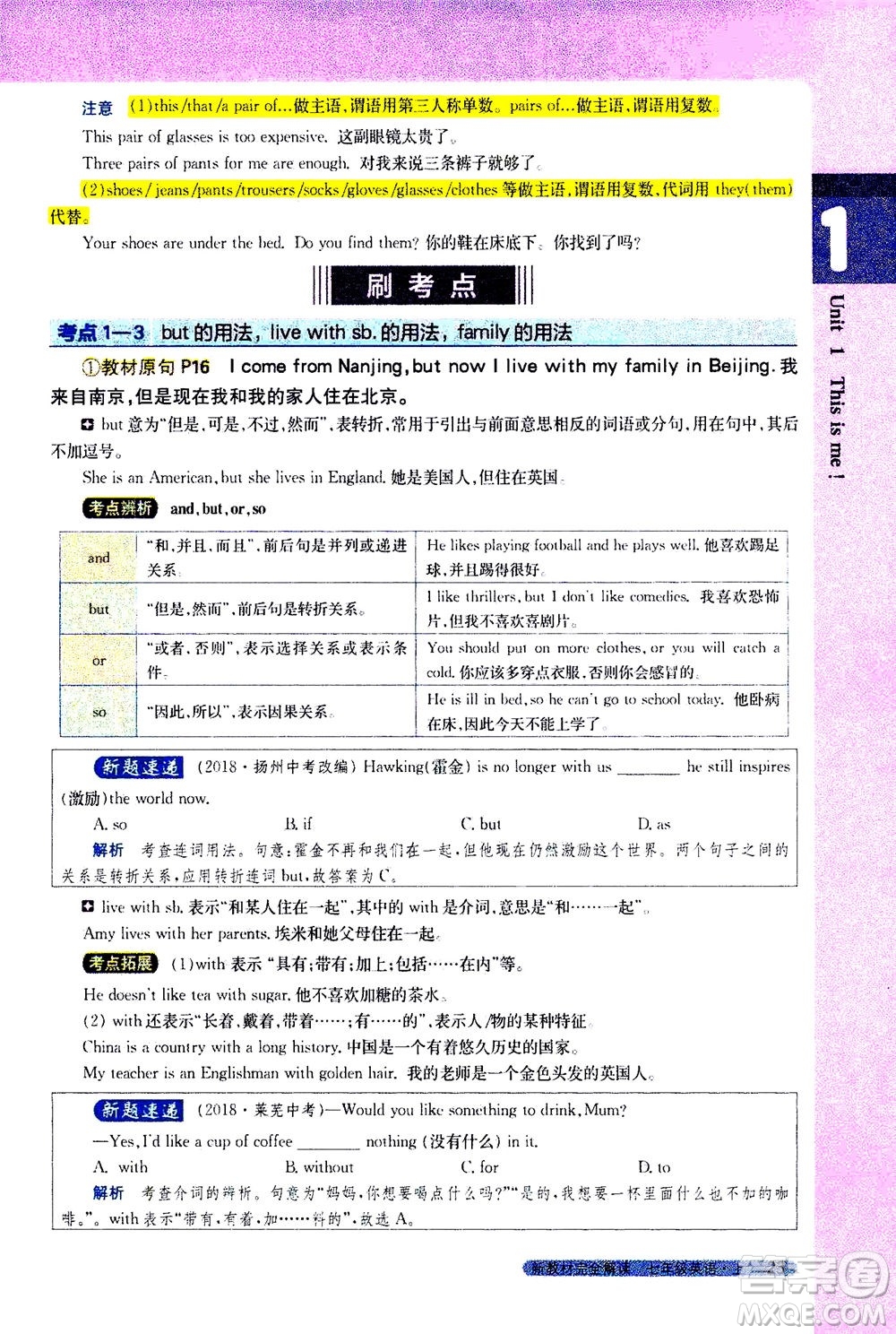 2020秋新教材完全解讀英語七年級上冊新課標譯林版參考答案