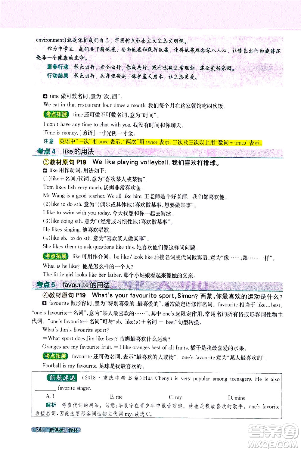 2020秋新教材完全解讀英語七年級上冊新課標譯林版參考答案