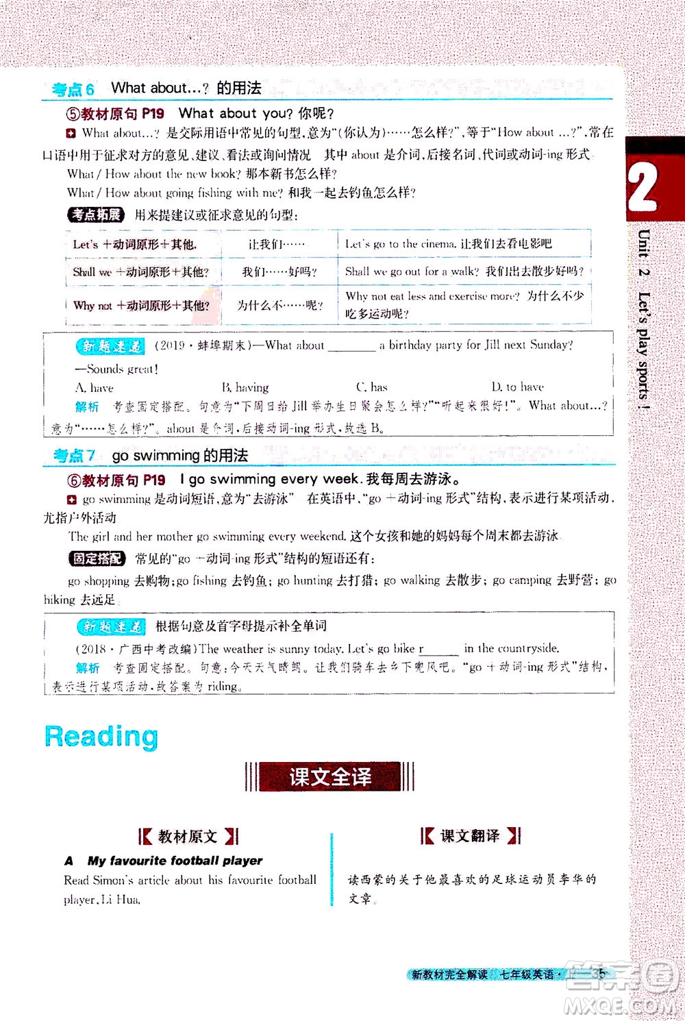 2020秋新教材完全解讀英語七年級上冊新課標譯林版參考答案