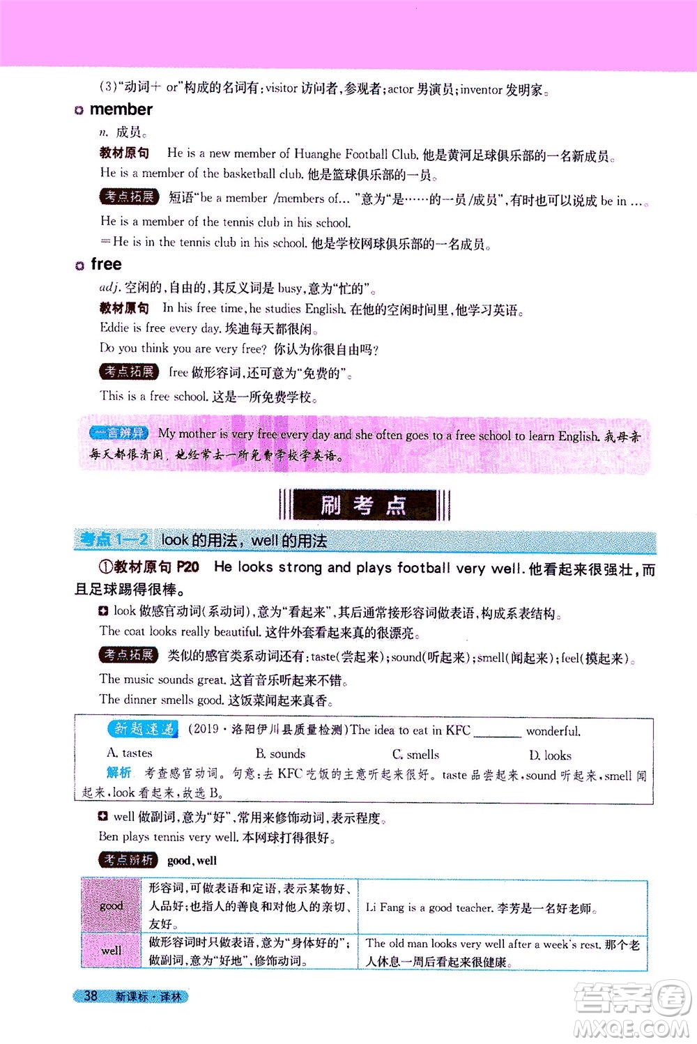 2020秋新教材完全解讀英語七年級上冊新課標譯林版參考答案