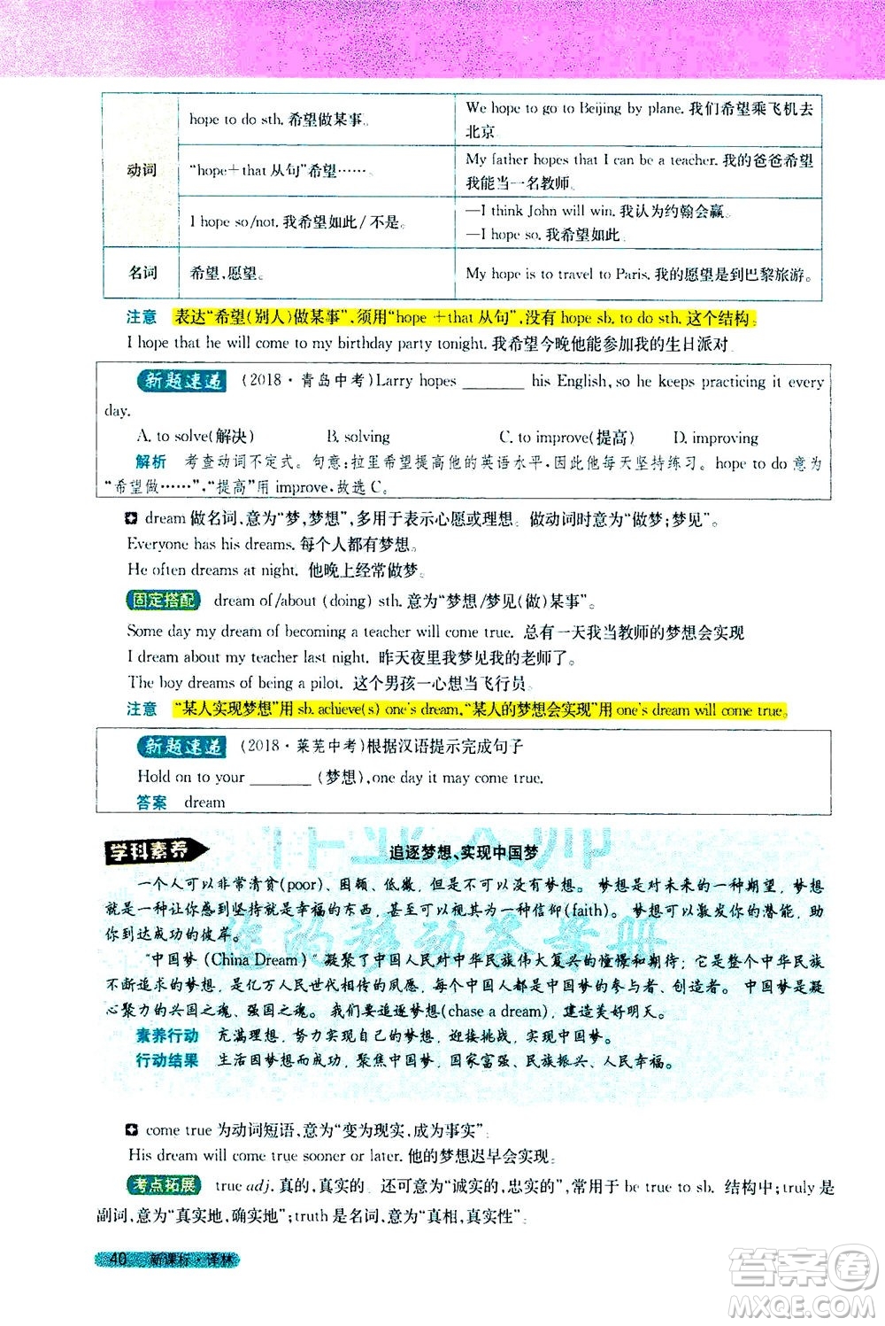 2020秋新教材完全解讀英語七年級上冊新課標譯林版參考答案