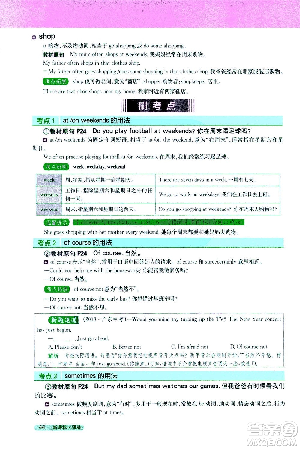 2020秋新教材完全解讀英語七年級上冊新課標譯林版參考答案