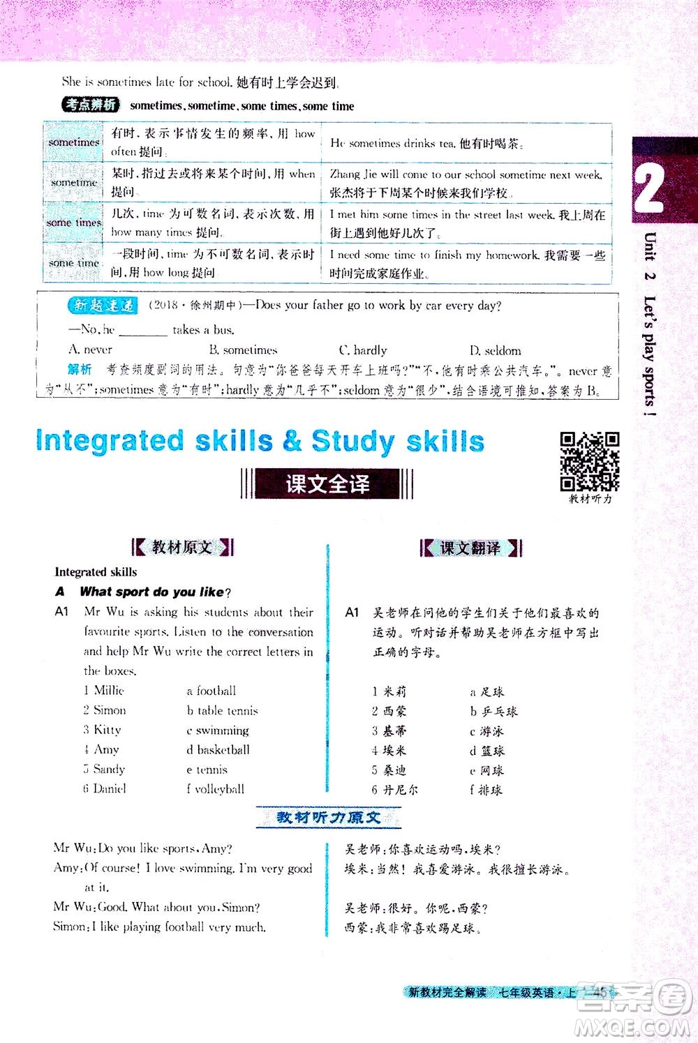 2020秋新教材完全解讀英語七年級上冊新課標譯林版參考答案