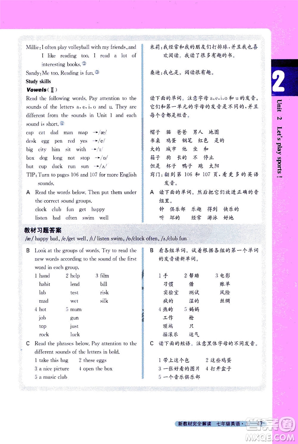 2020秋新教材完全解讀英語七年級上冊新課標譯林版參考答案