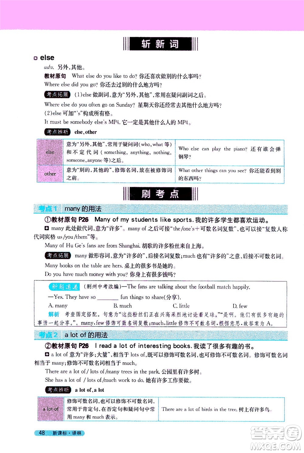 2020秋新教材完全解讀英語七年級上冊新課標譯林版參考答案