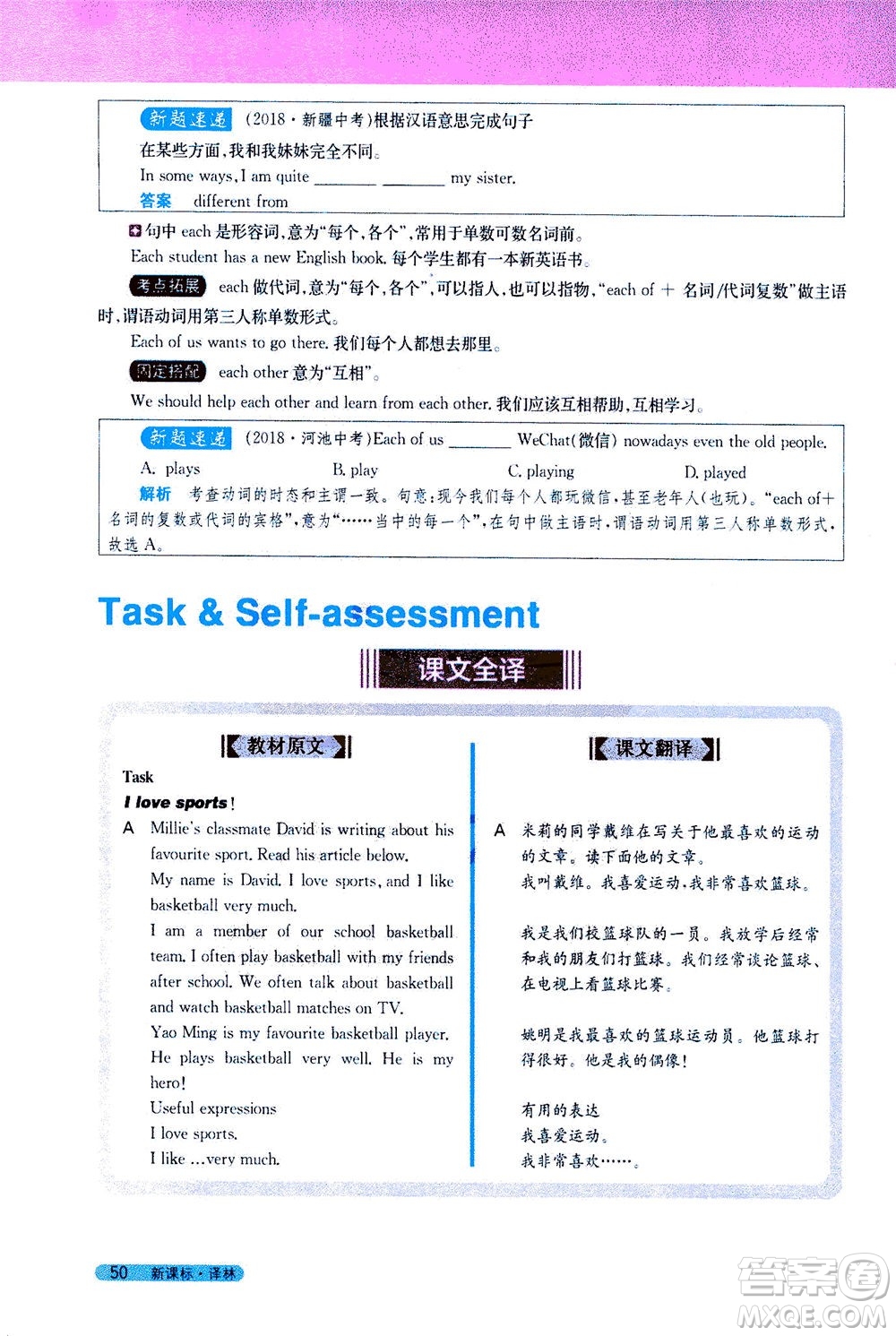 2020秋新教材完全解讀英語七年級上冊新課標譯林版參考答案