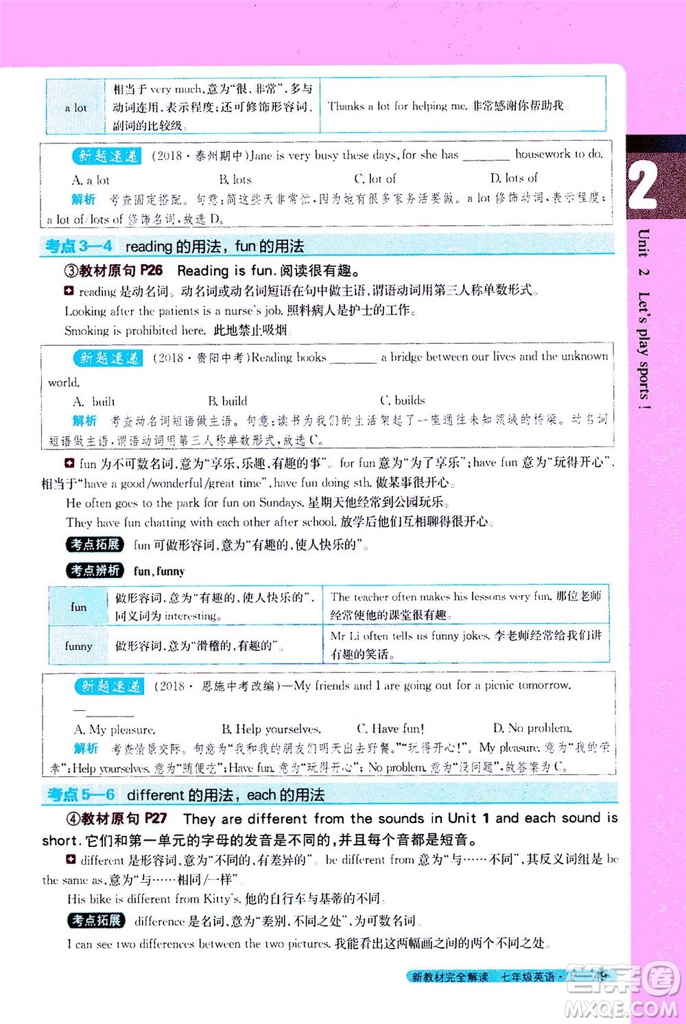 2020秋新教材完全解讀英語七年級上冊新課標譯林版參考答案