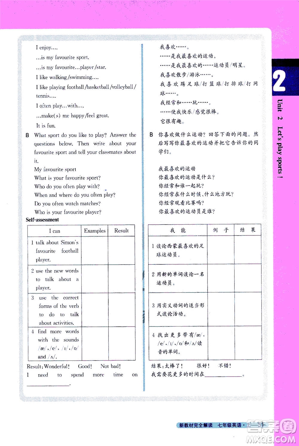 2020秋新教材完全解讀英語七年級上冊新課標譯林版參考答案