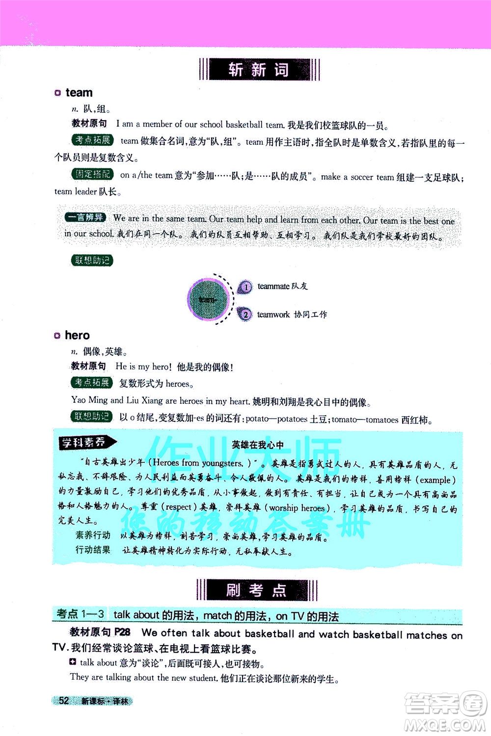 2020秋新教材完全解讀英語七年級上冊新課標譯林版參考答案