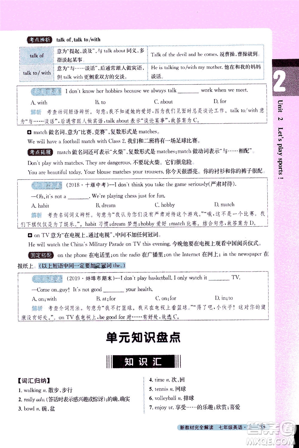 2020秋新教材完全解讀英語七年級上冊新課標譯林版參考答案