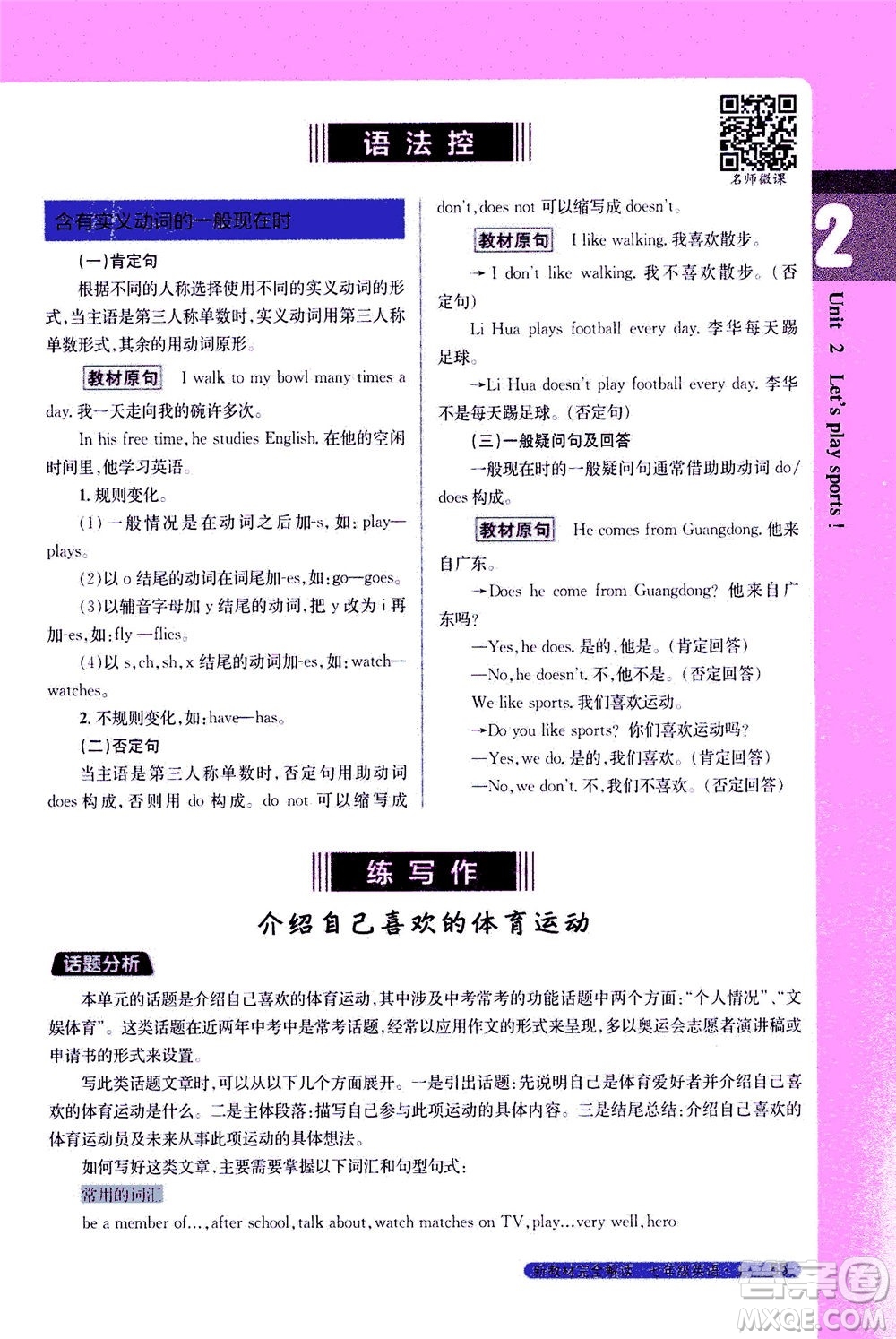 2020秋新教材完全解讀英語七年級上冊新課標譯林版參考答案