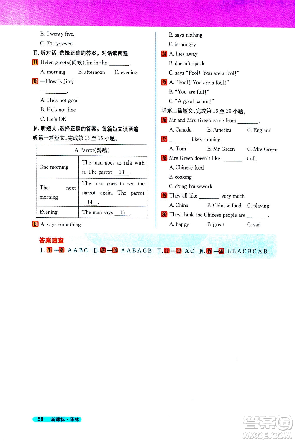 2020秋新教材完全解讀英語七年級上冊新課標譯林版參考答案