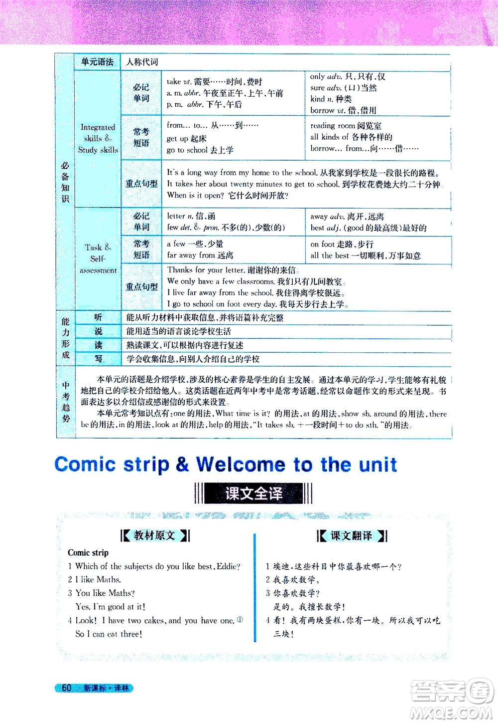 2020秋新教材完全解讀英語七年級上冊新課標譯林版參考答案