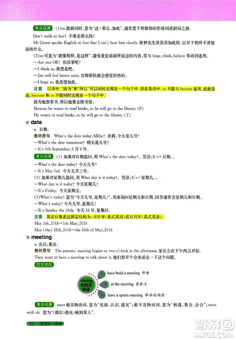 2020秋新教材完全解讀英語七年級上冊新課標譯林版參考答案