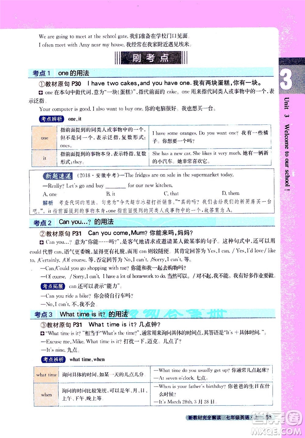 2020秋新教材完全解讀英語七年級上冊新課標譯林版參考答案