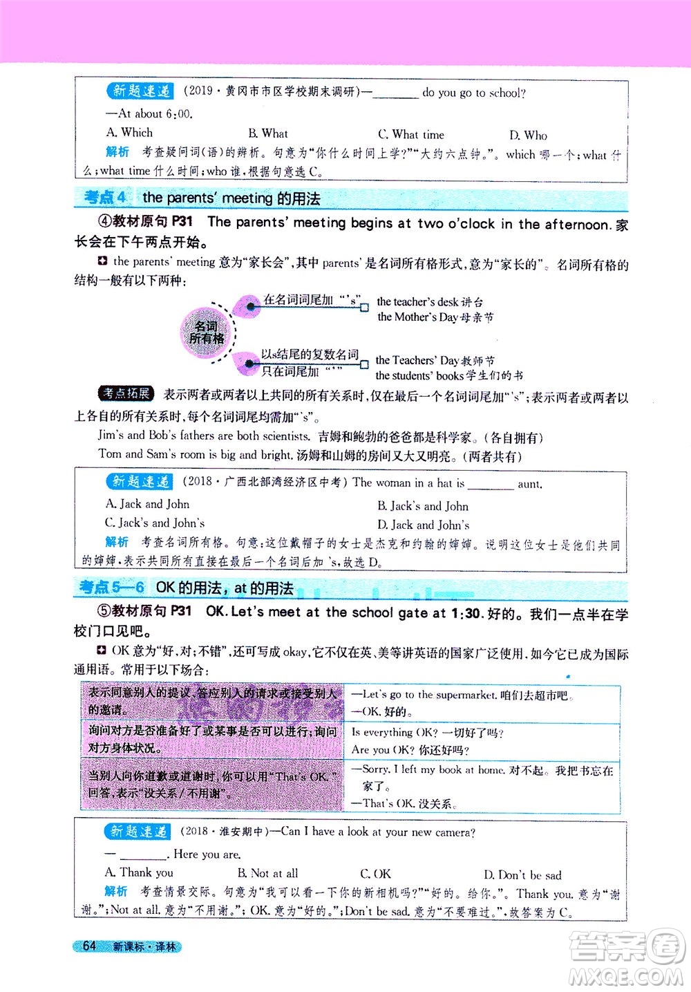 2020秋新教材完全解讀英語七年級上冊新課標譯林版參考答案