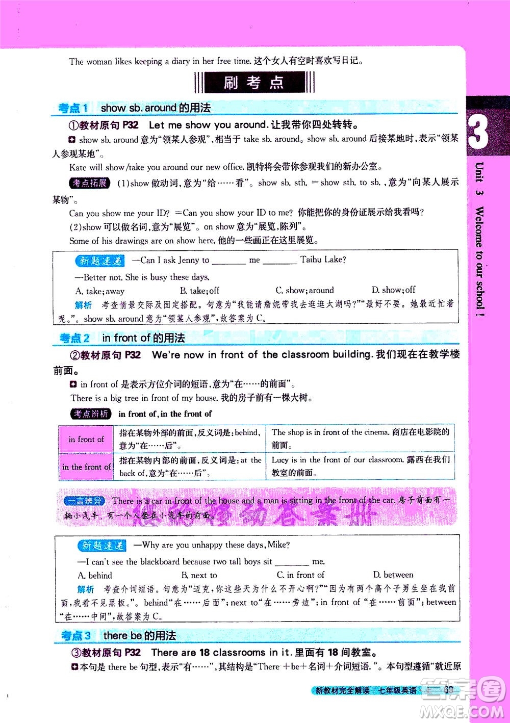 2020秋新教材完全解讀英語七年級上冊新課標譯林版參考答案