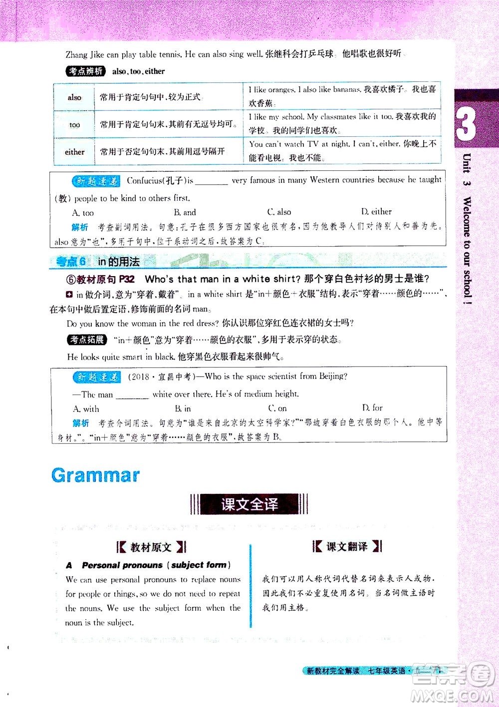 2020秋新教材完全解讀英語七年級上冊新課標譯林版參考答案