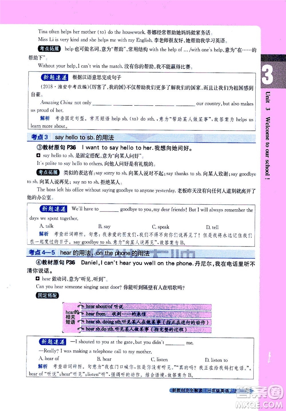 2020秋新教材完全解讀英語七年級上冊新課標譯林版參考答案