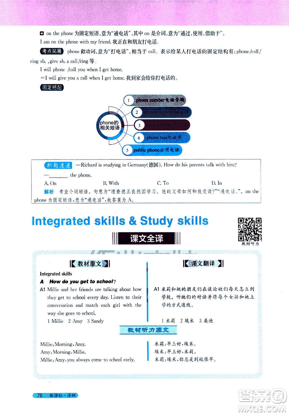 2020秋新教材完全解讀英語七年級上冊新課標譯林版參考答案