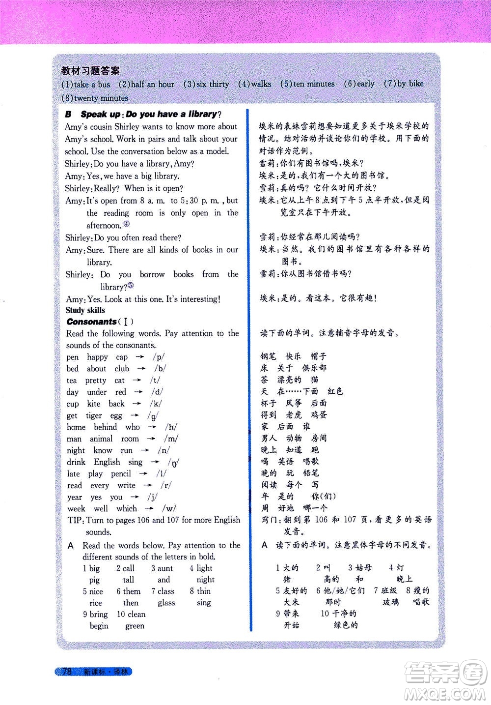 2020秋新教材完全解讀英語七年級上冊新課標譯林版參考答案