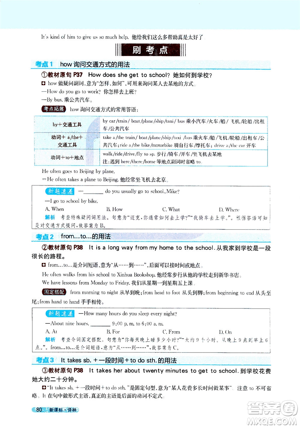 2020秋新教材完全解讀英語七年級上冊新課標譯林版參考答案