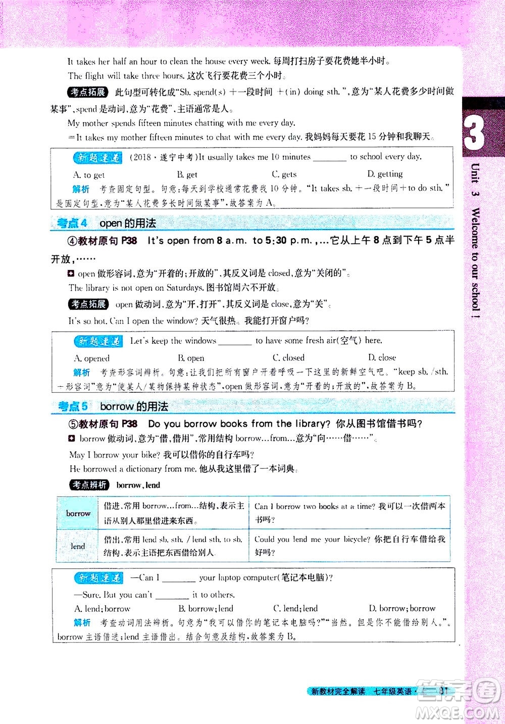 2020秋新教材完全解讀英語七年級上冊新課標譯林版參考答案