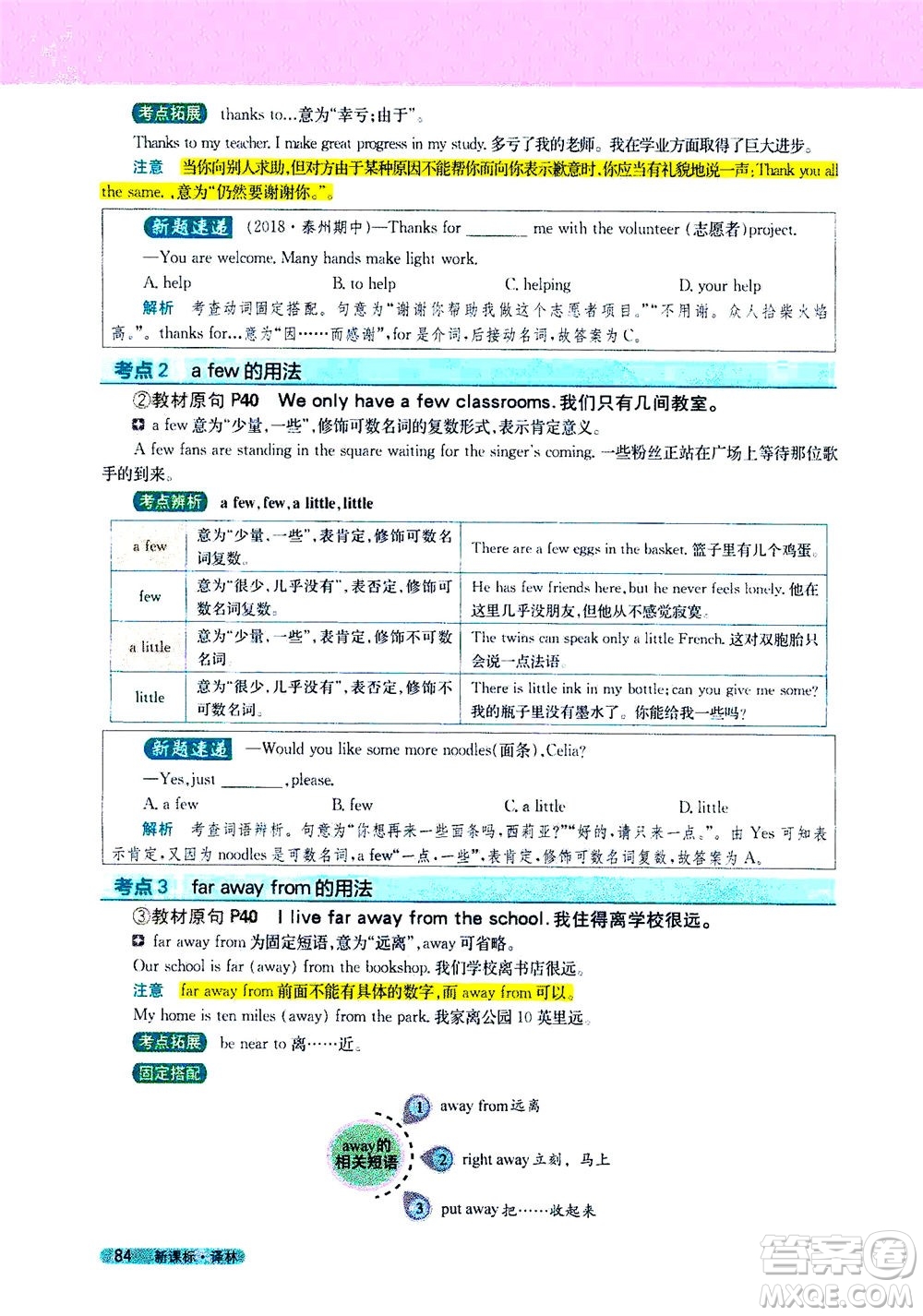 2020秋新教材完全解讀英語七年級上冊新課標譯林版參考答案