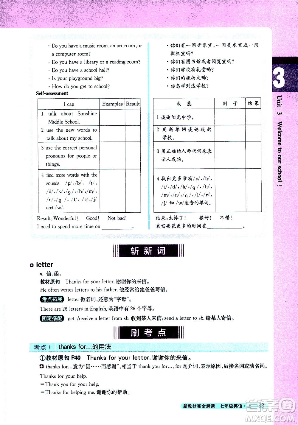 2020秋新教材完全解讀英語七年級上冊新課標譯林版參考答案