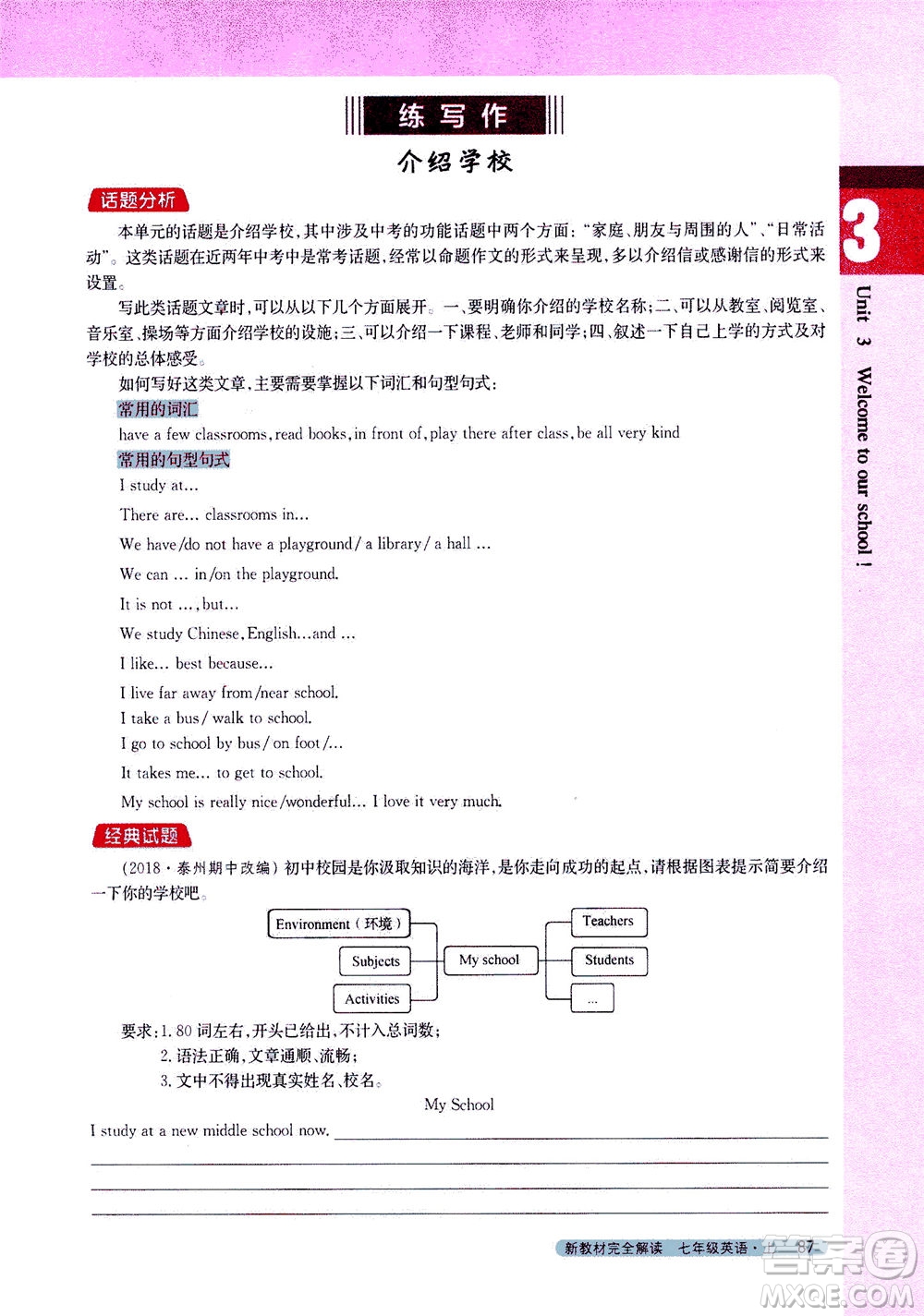 2020秋新教材完全解讀英語七年級上冊新課標譯林版參考答案