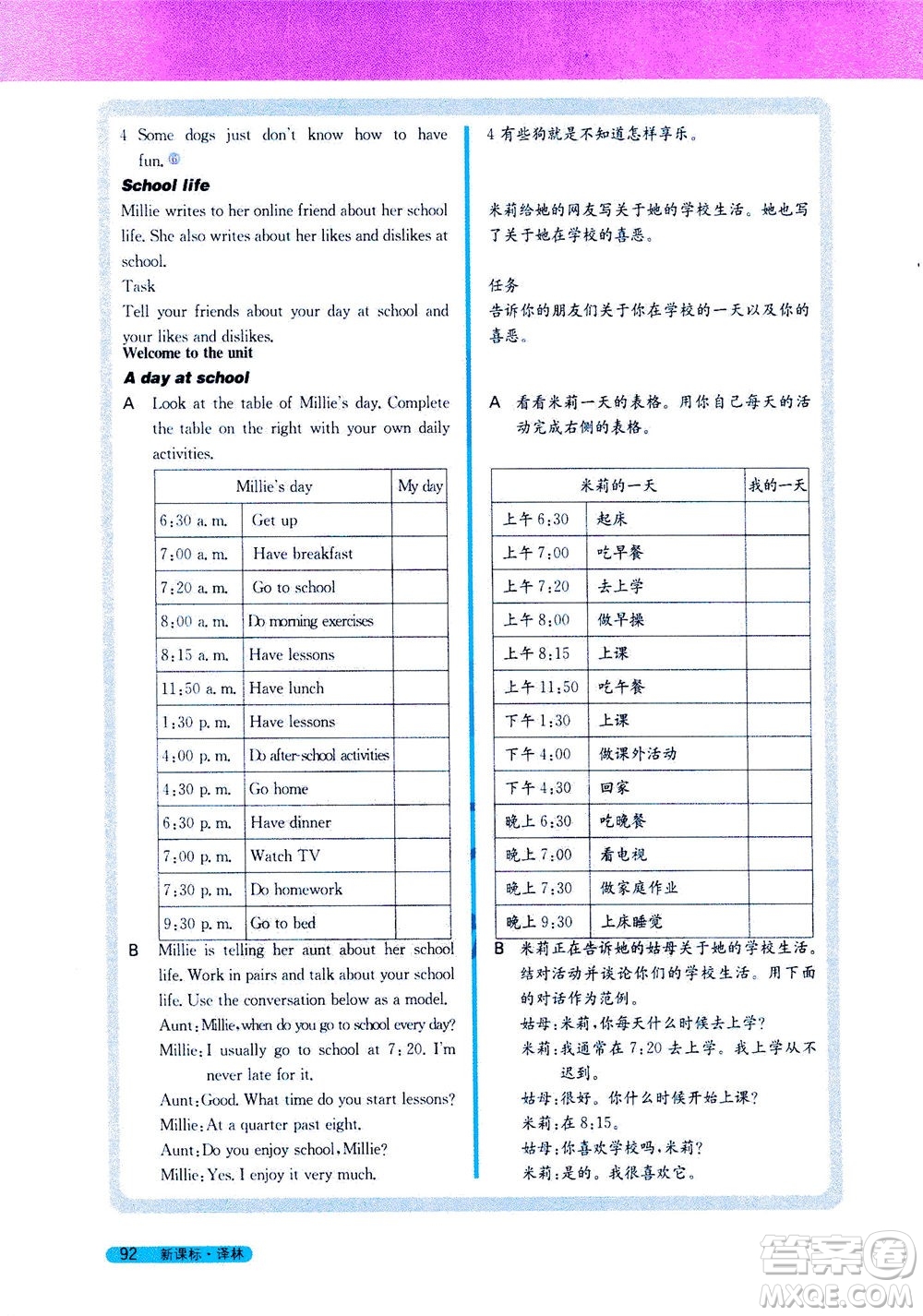 2020秋新教材完全解讀英語七年級上冊新課標譯林版參考答案