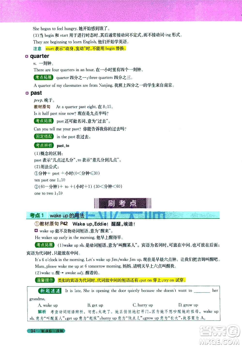 2020秋新教材完全解讀英語七年級上冊新課標譯林版參考答案