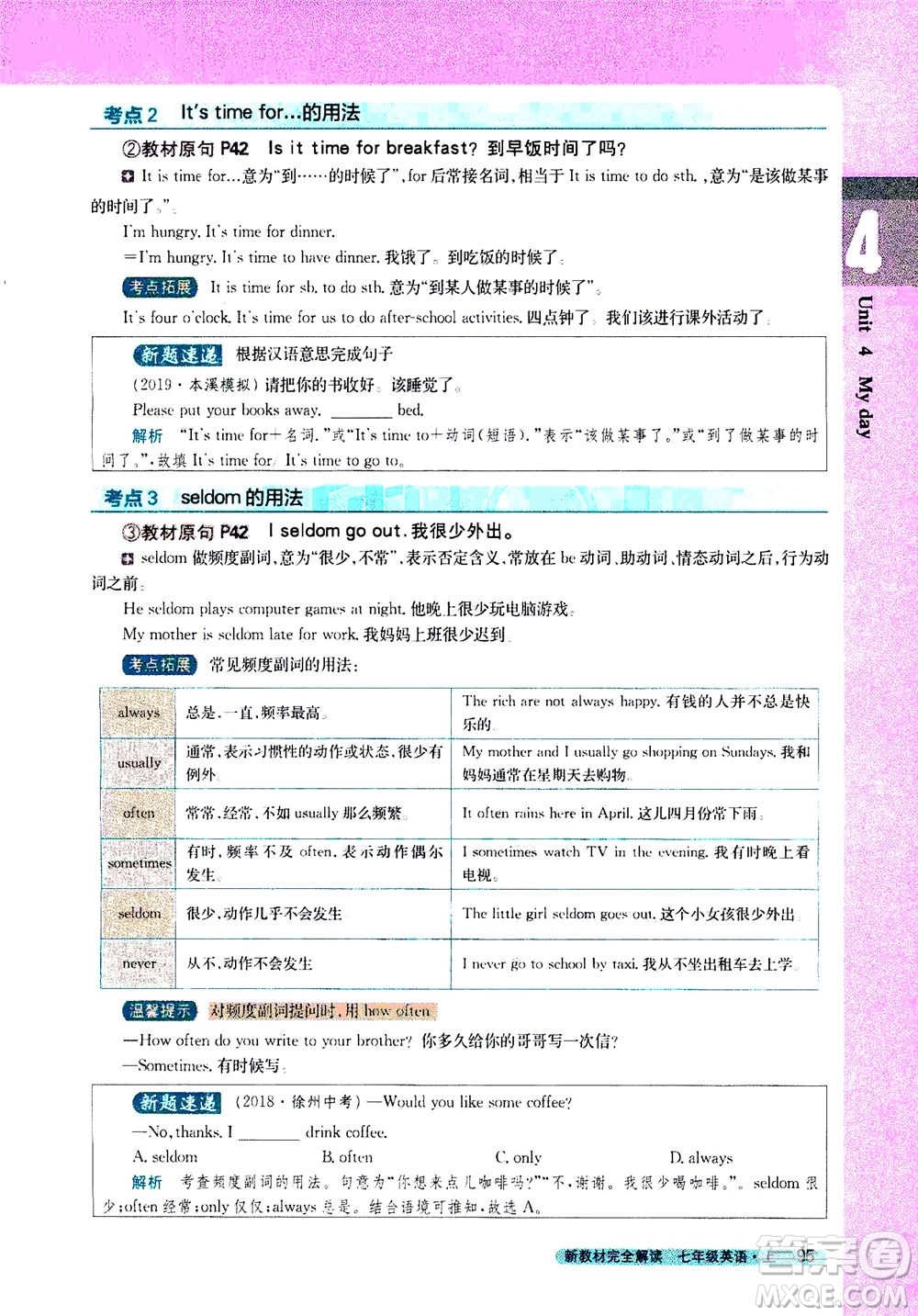 2020秋新教材完全解讀英語七年級上冊新課標譯林版參考答案