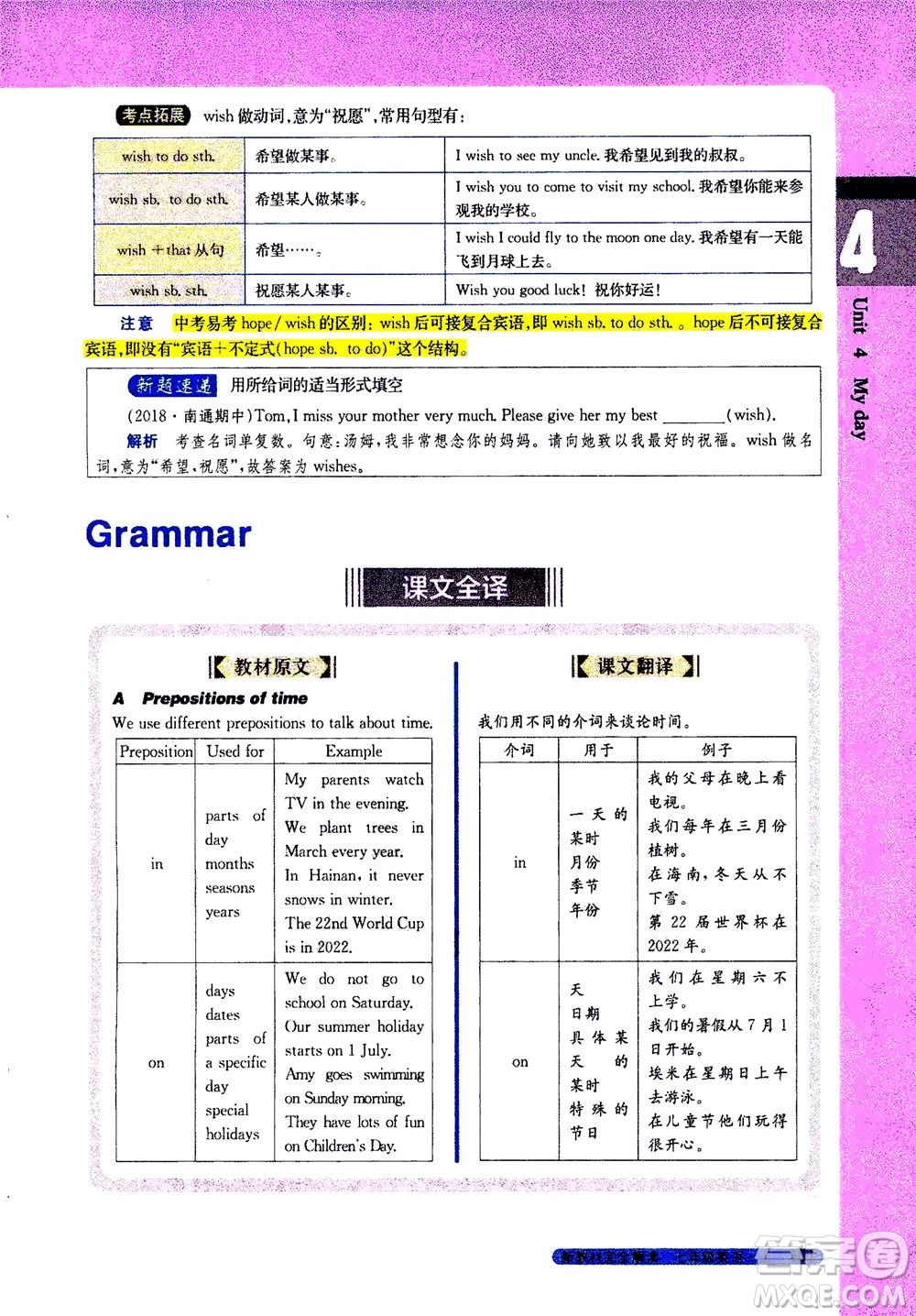 2020秋新教材完全解讀英語七年級上冊新課標譯林版參考答案