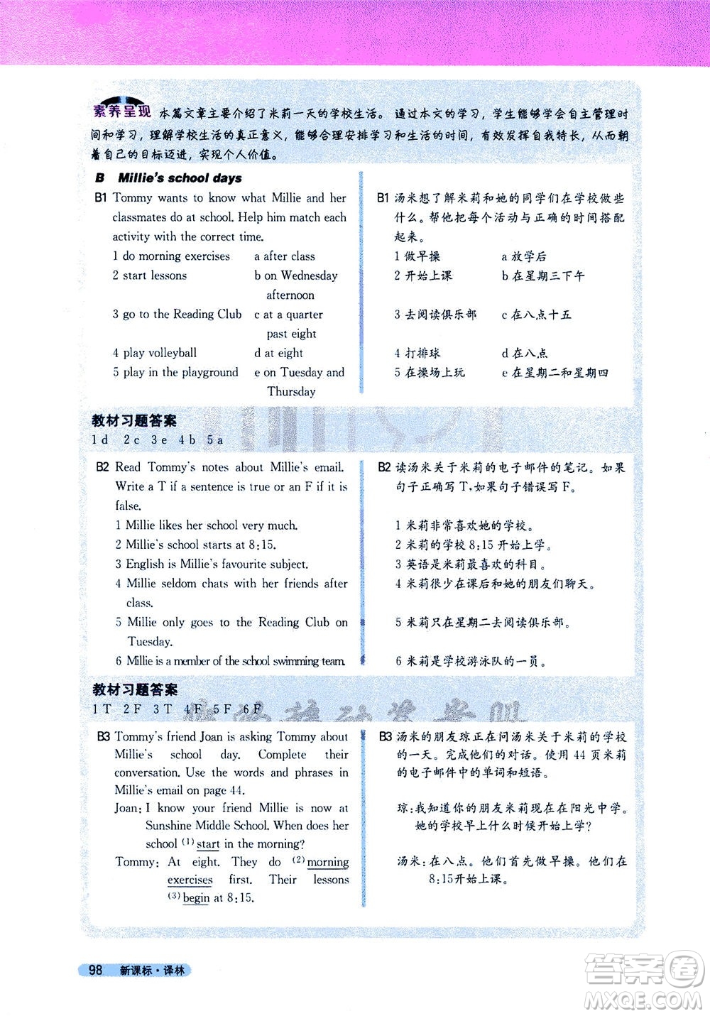 2020秋新教材完全解讀英語七年級上冊新課標譯林版參考答案