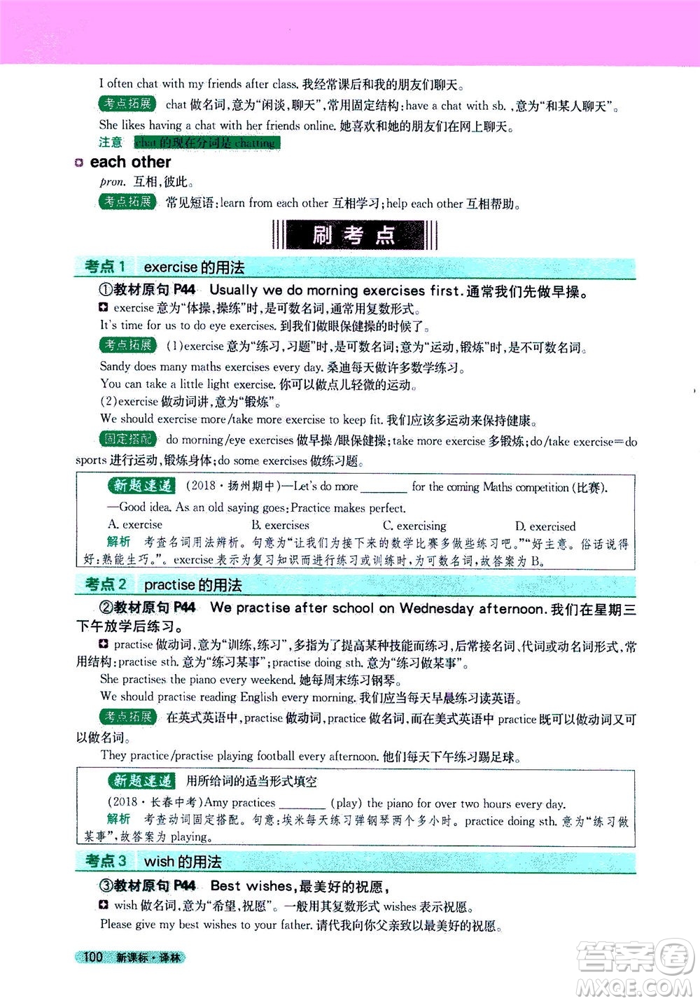 2020秋新教材完全解讀英語七年級上冊新課標譯林版參考答案