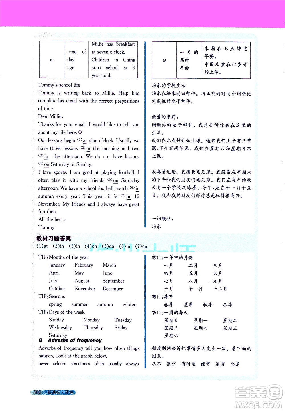 2020秋新教材完全解讀英語七年級上冊新課標譯林版參考答案