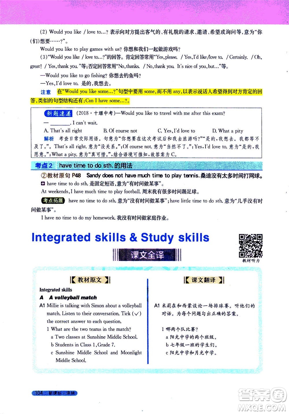 2020秋新教材完全解讀英語七年級上冊新課標譯林版參考答案