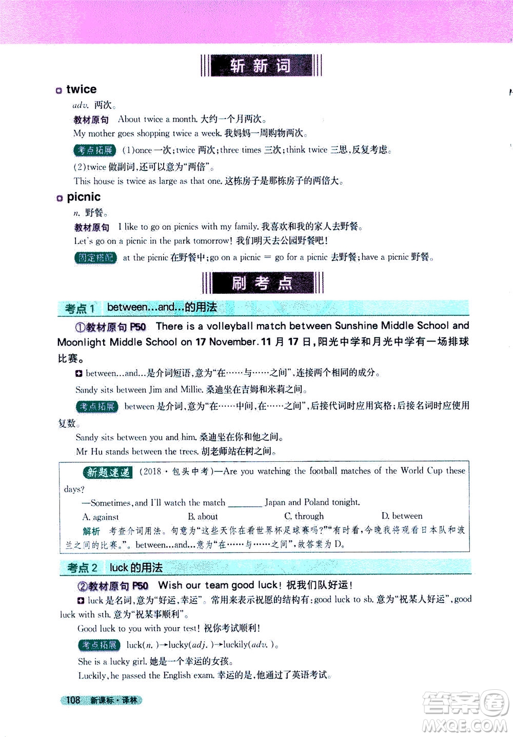 2020秋新教材完全解讀英語七年級上冊新課標譯林版參考答案