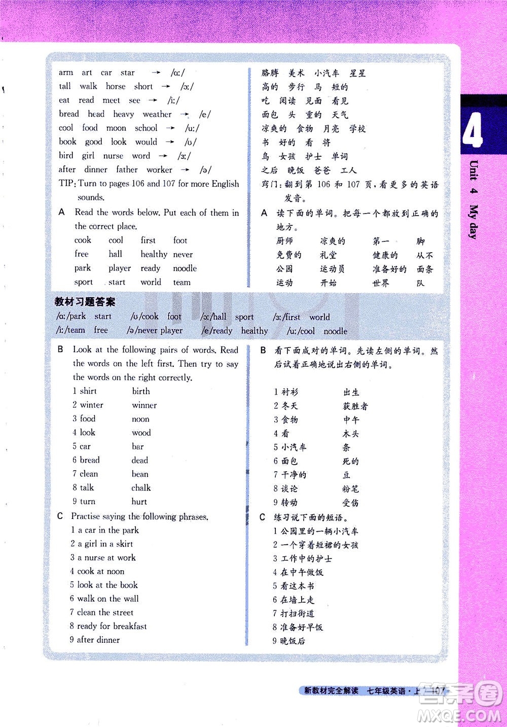 2020秋新教材完全解讀英語七年級上冊新課標譯林版參考答案