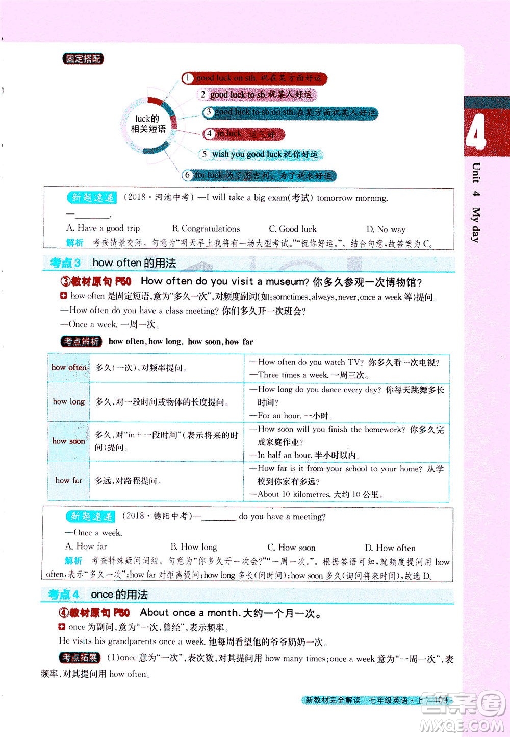 2020秋新教材完全解讀英語七年級上冊新課標譯林版參考答案