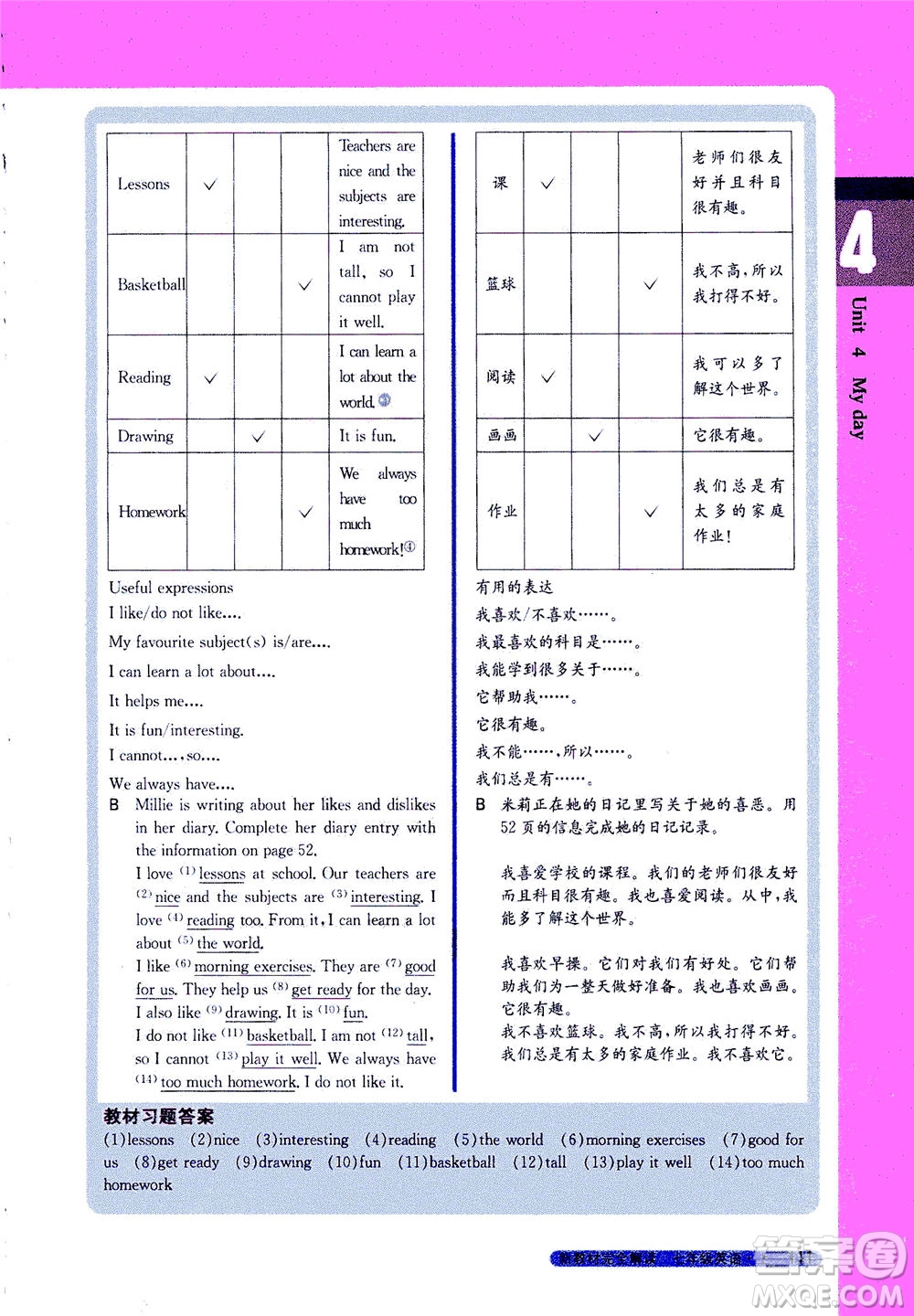 2020秋新教材完全解讀英語七年級上冊新課標譯林版參考答案