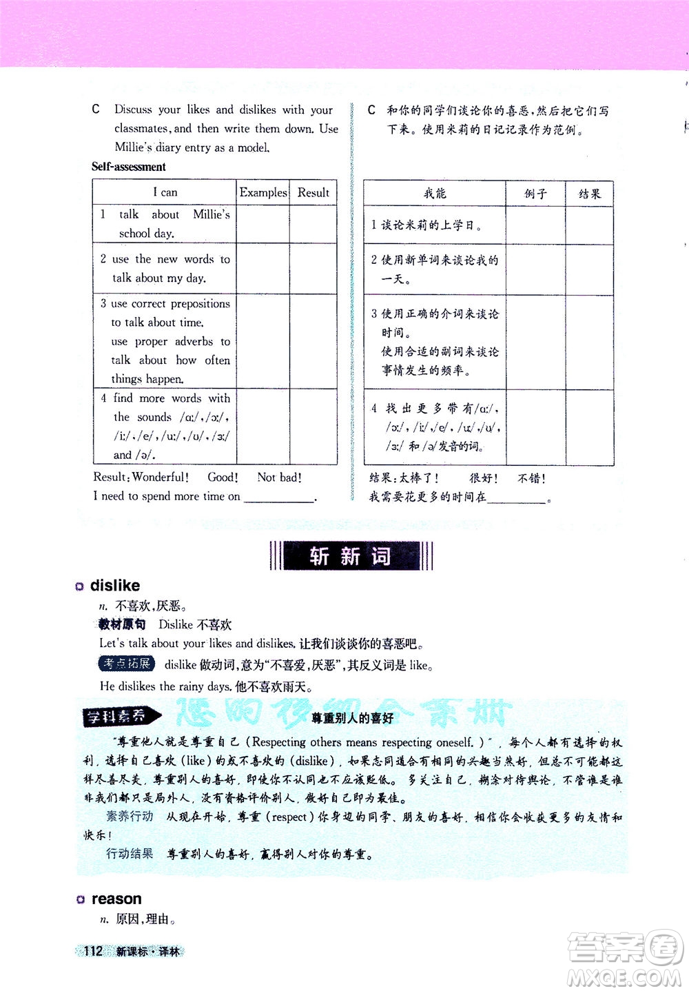 2020秋新教材完全解讀英語七年級上冊新課標譯林版參考答案