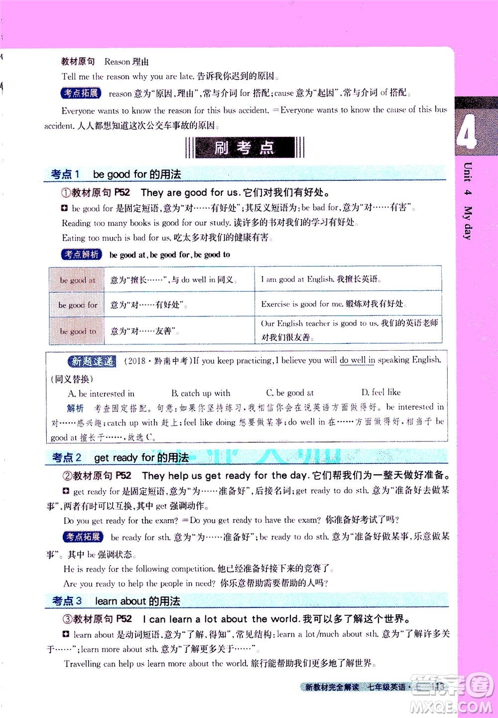 2020秋新教材完全解讀英語七年級上冊新課標譯林版參考答案