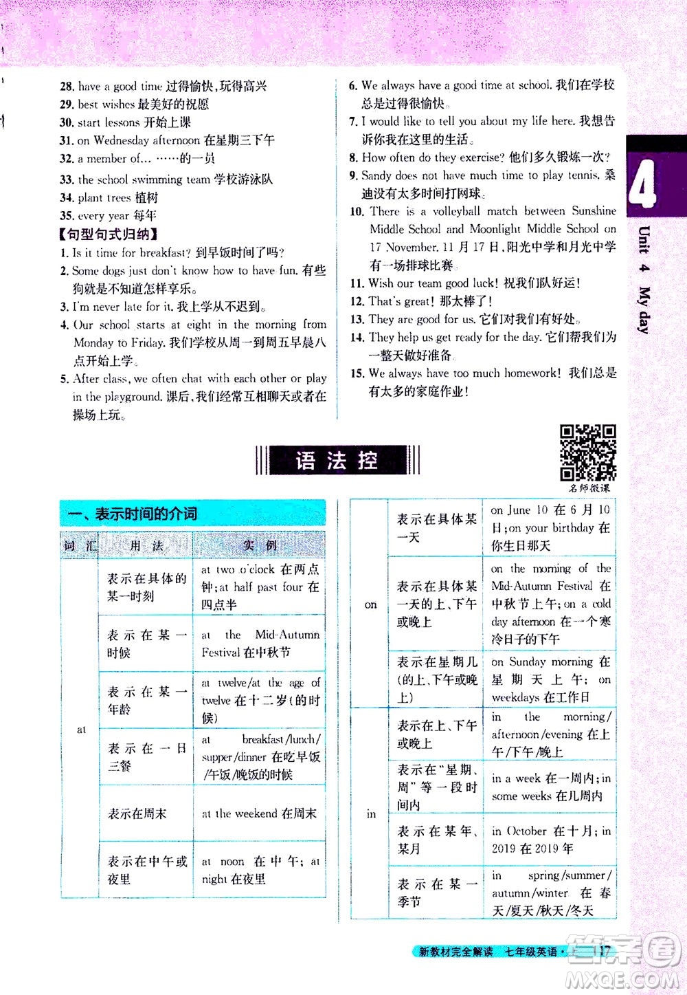 2020秋新教材完全解讀英語七年級上冊新課標譯林版參考答案