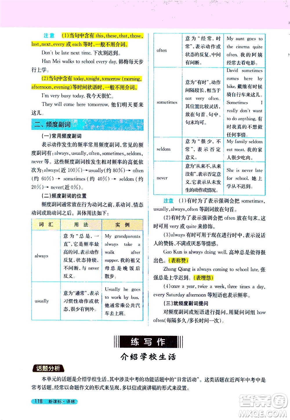 2020秋新教材完全解讀英語七年級上冊新課標譯林版參考答案