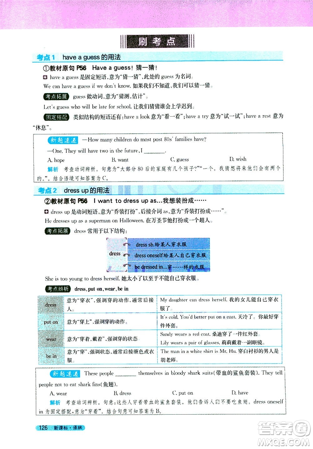 2020秋新教材完全解讀英語七年級上冊新課標譯林版參考答案