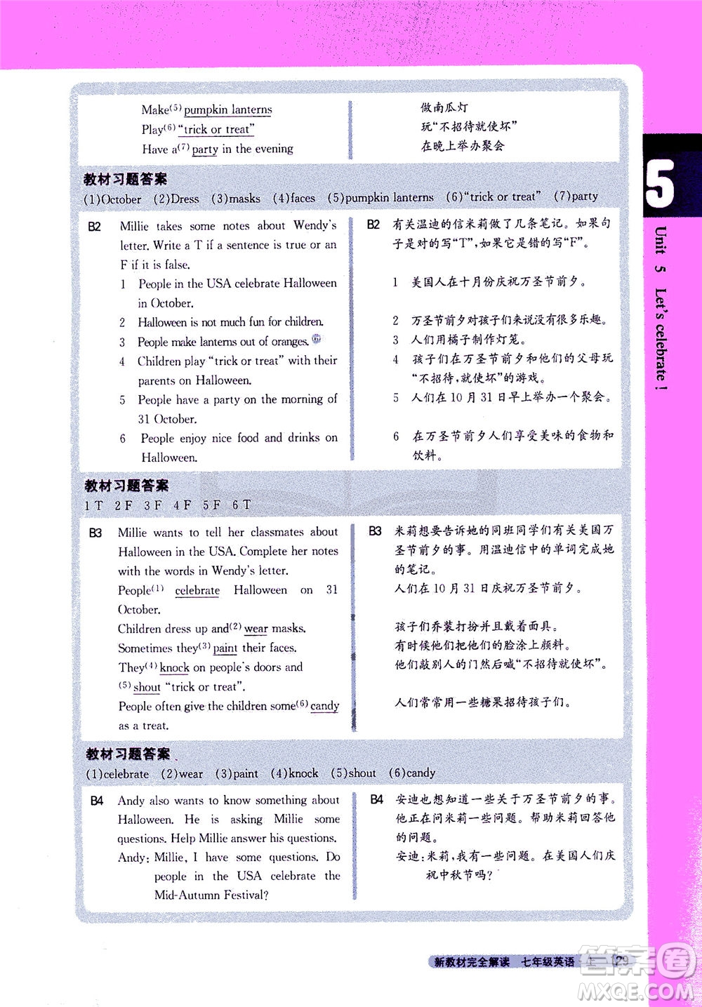 2020秋新教材完全解讀英語七年級上冊新課標譯林版參考答案